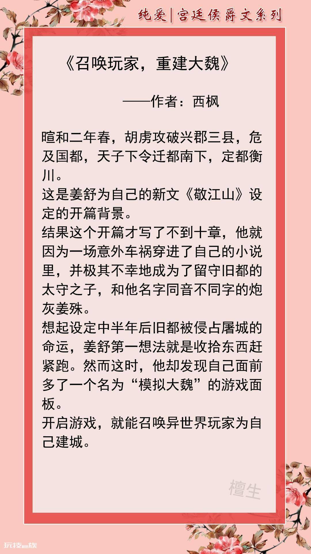 原耽小说推荐高质量古风(六本古风纯爱小说盘点)-图片5